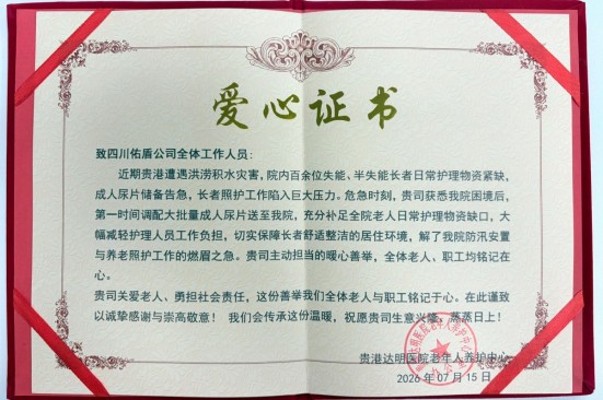 图6 爱心证书.jpg